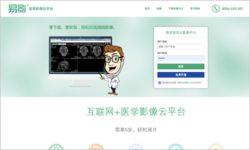 国内领先的互联网+模式运营的医学影像平台
